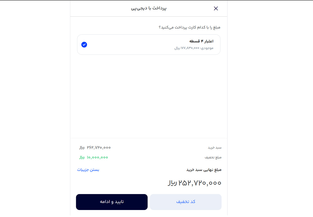 خرید قسطی با کد تخفیف